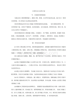 主要劳动力安排计划Word格式文档下载.docx