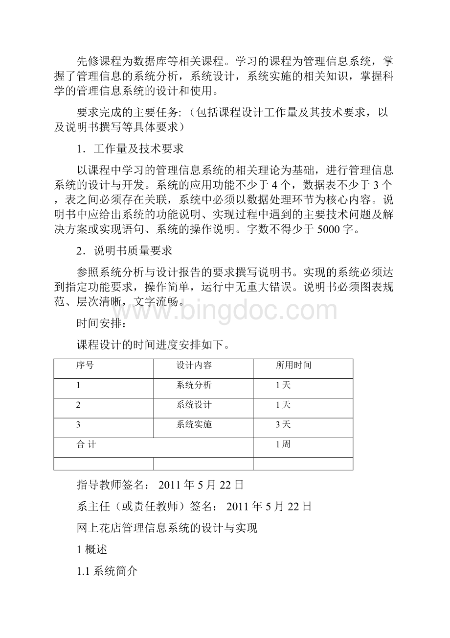 项目管理课程设计报告书完成版Word文档格式.docx_第2页