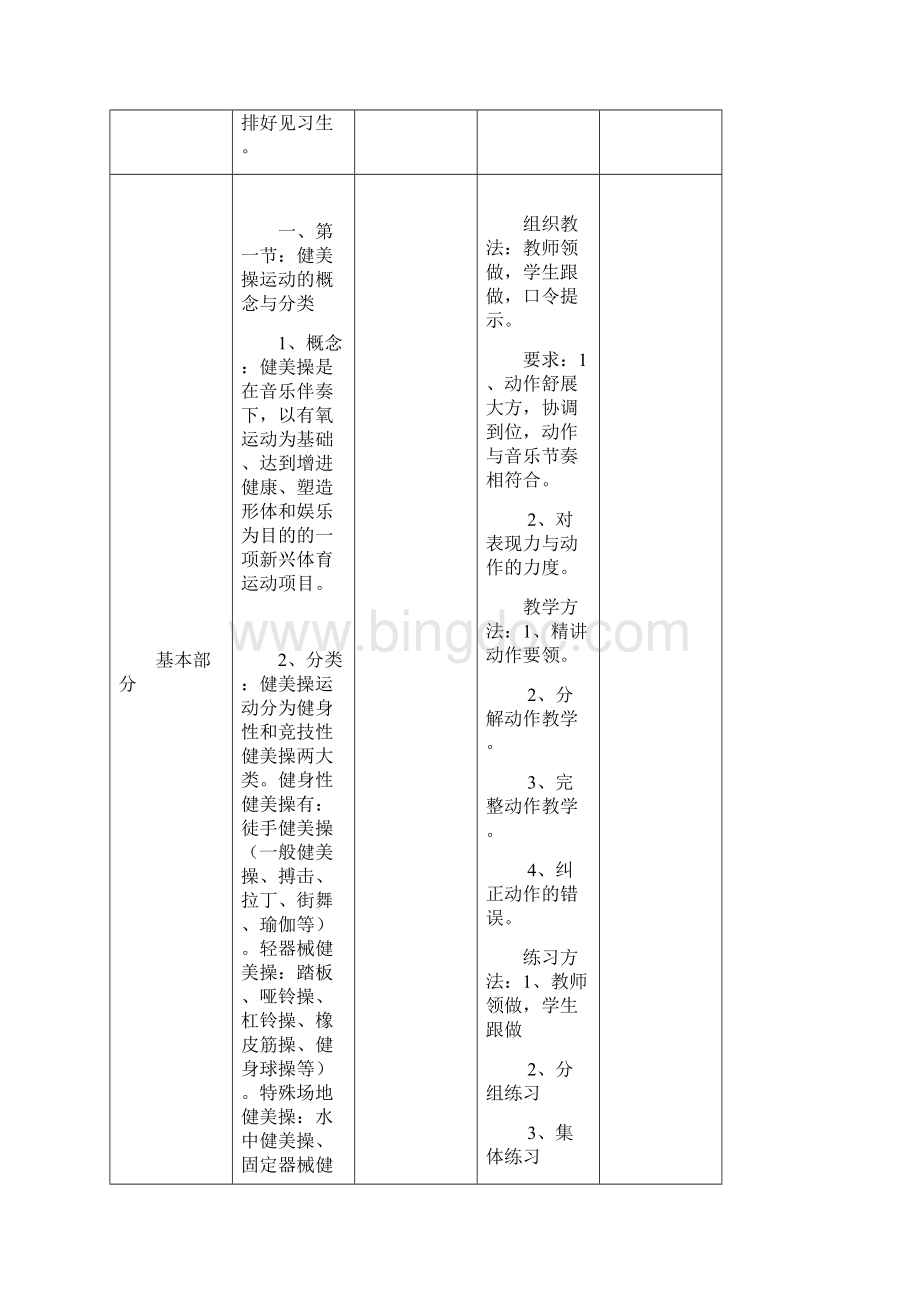 健美操教案教案.docx_第2页