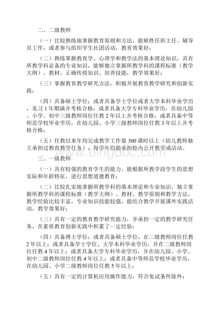 陕西省中小学教师水平评价标准条件试行.docx_第2页