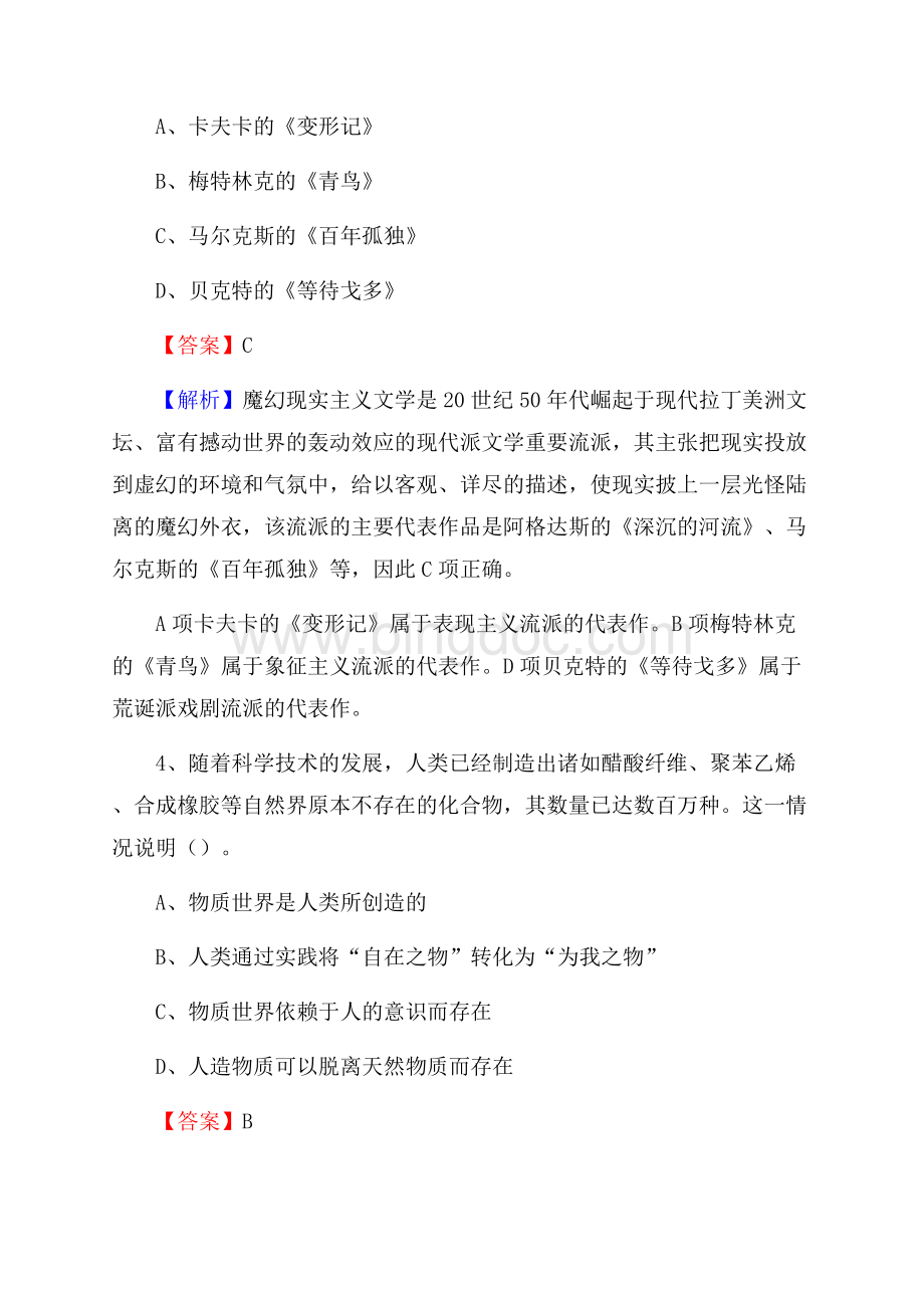 阳原县交通银行人员招聘试题及答案解析.docx_第2页