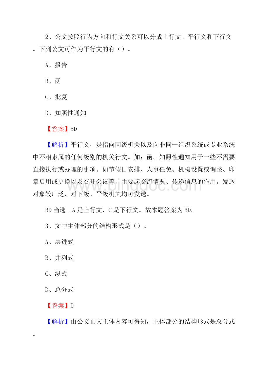 理塘县电网员工招聘试题及答案Word格式.docx_第2页