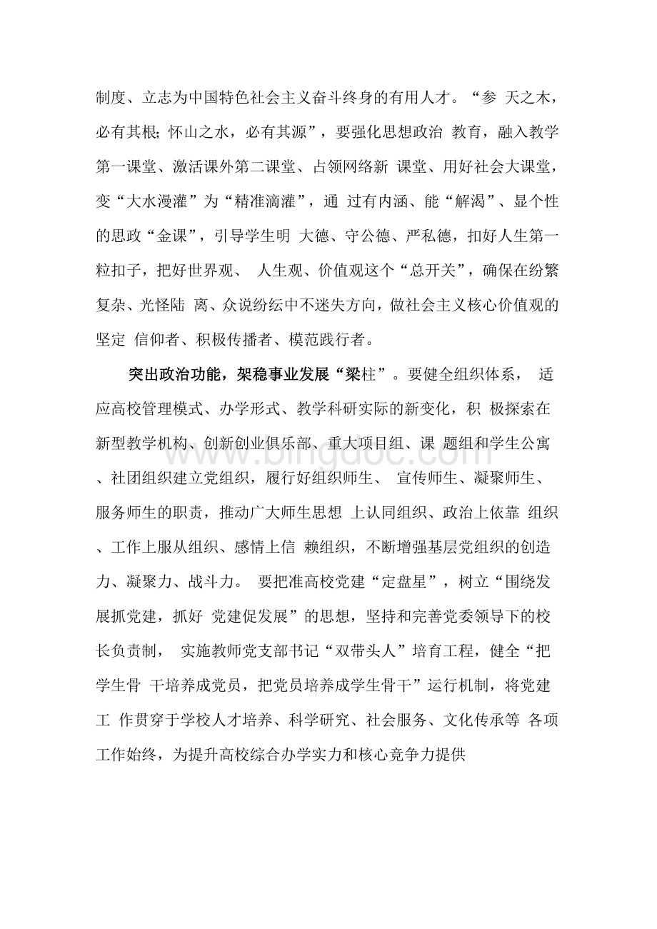 《中国共产党普通高等学校基层组织工作条例》学习体会Word文档格式.docx_第2页