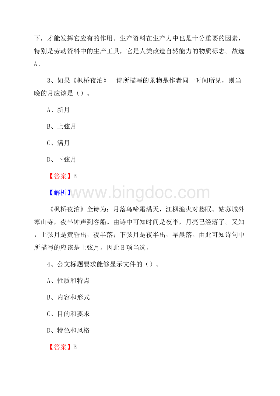 广灵县青少年活动中心招聘试题及答案解析.docx_第2页