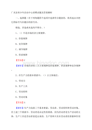 广灵县青少年活动中心招聘试题及答案解析.docx