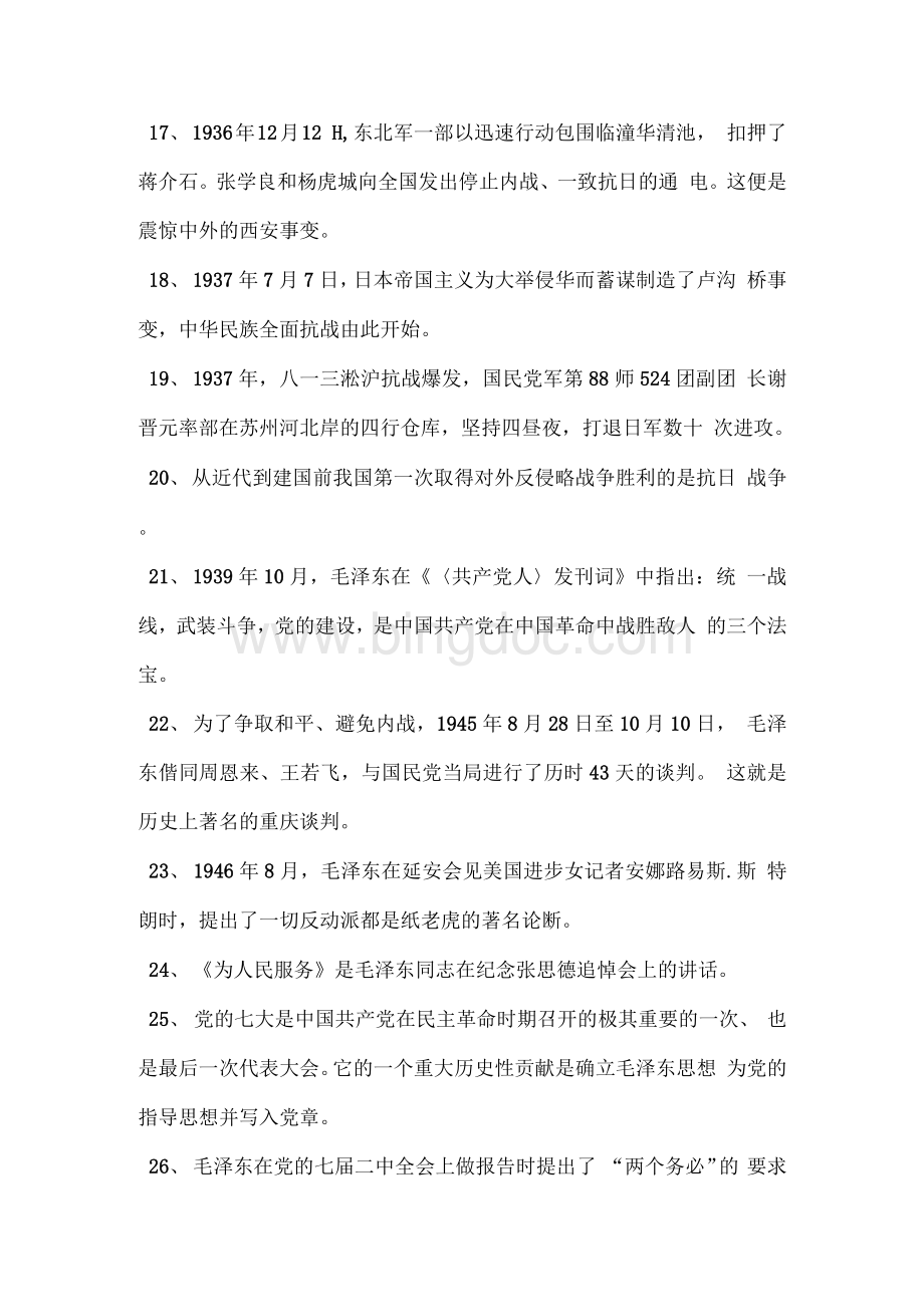 中国共产党党史教学教案任晓华Word文件下载.docx_第3页