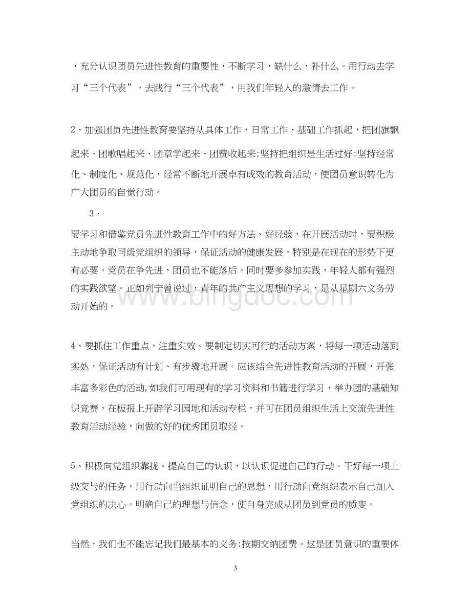 2023共青团学习心得体会.docx_第3页