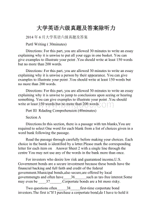 大学英语六级真题及答案除听力.docx