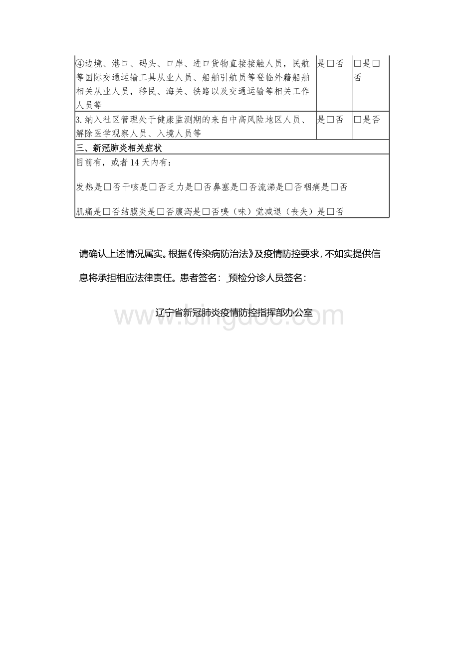 辽宁省医疗机构新冠病毒感染风险排查表2.docx_第2页