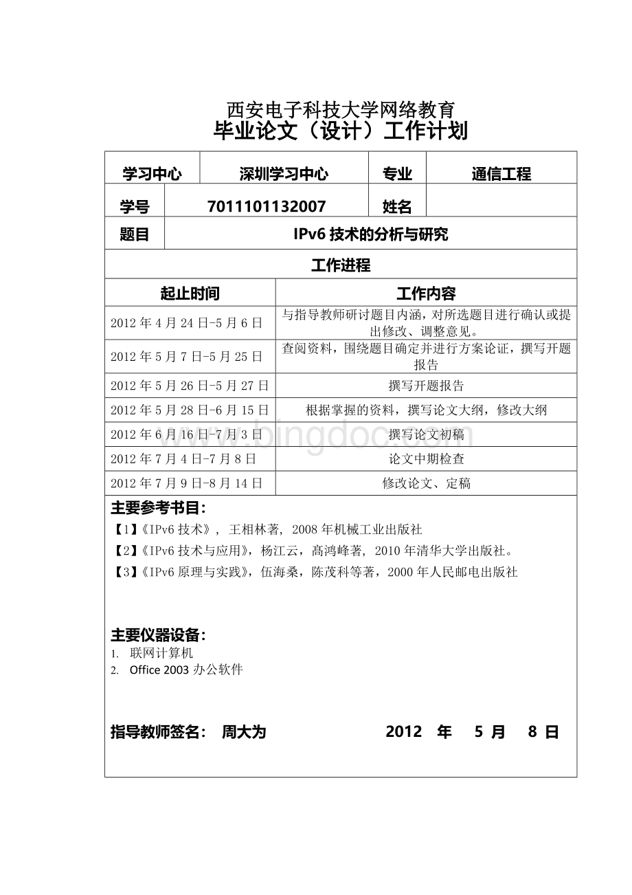 IPv6技术的分析与研究毕业论文.doc_第2页