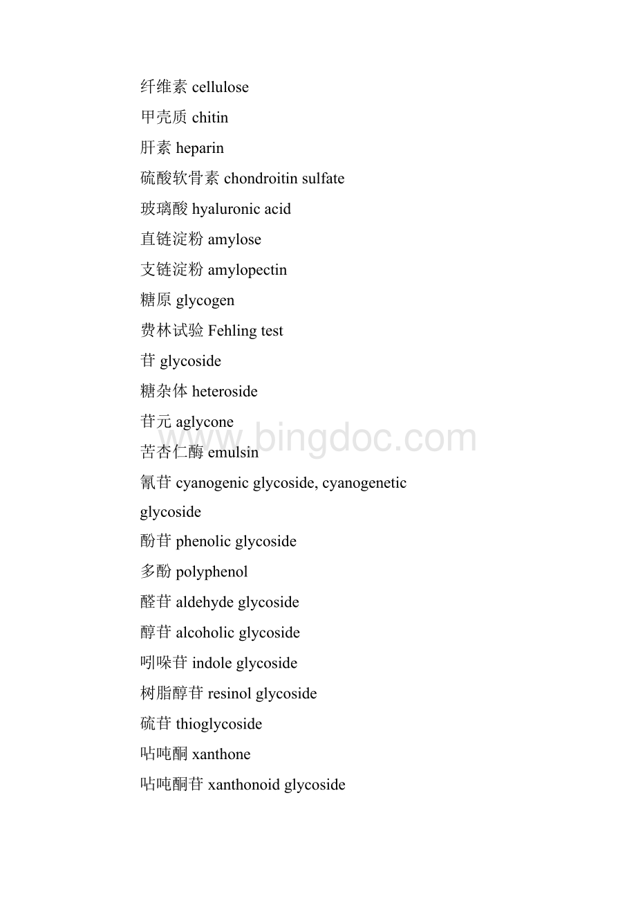 天然药化专业英语词汇Word格式文档下载.docx_第3页