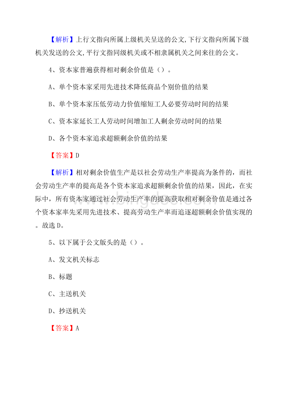 郸城县电力公司招聘《行政能力测试》试题及解析.docx_第3页