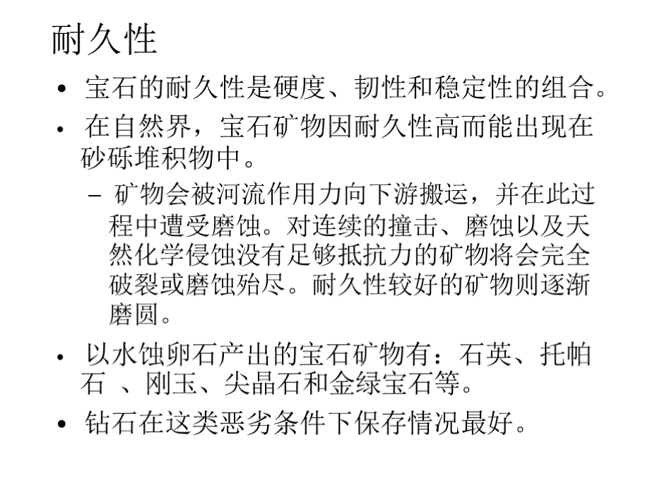 宝石的物理性质1力学教程PPT资料.pptx_第3页