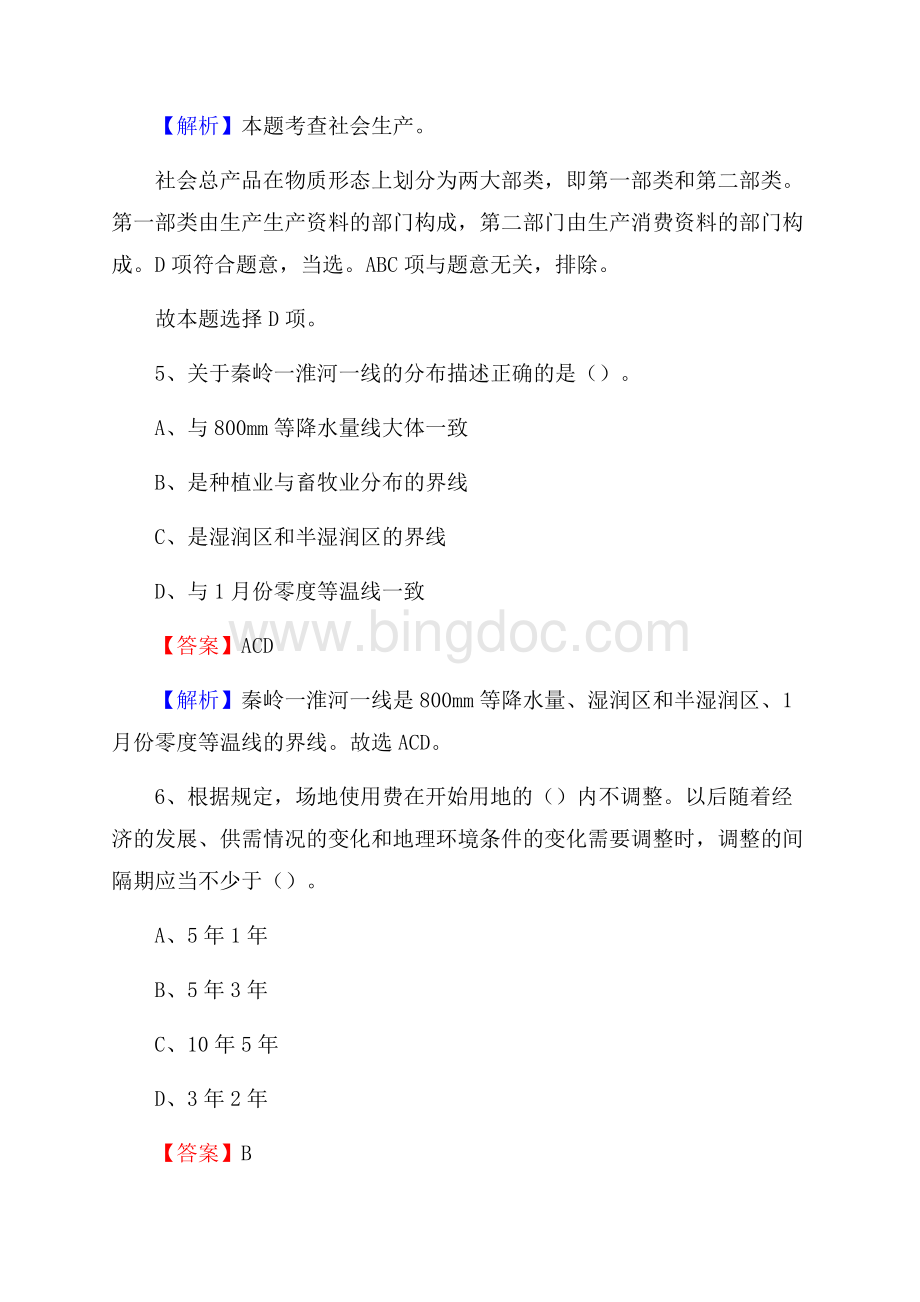 云南省昆明市寻甸回族自治县农业银行考试试题及答案.docx_第3页