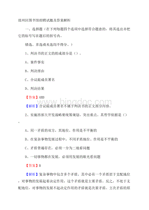 崖州区图书馆招聘试题及答案解析.docx