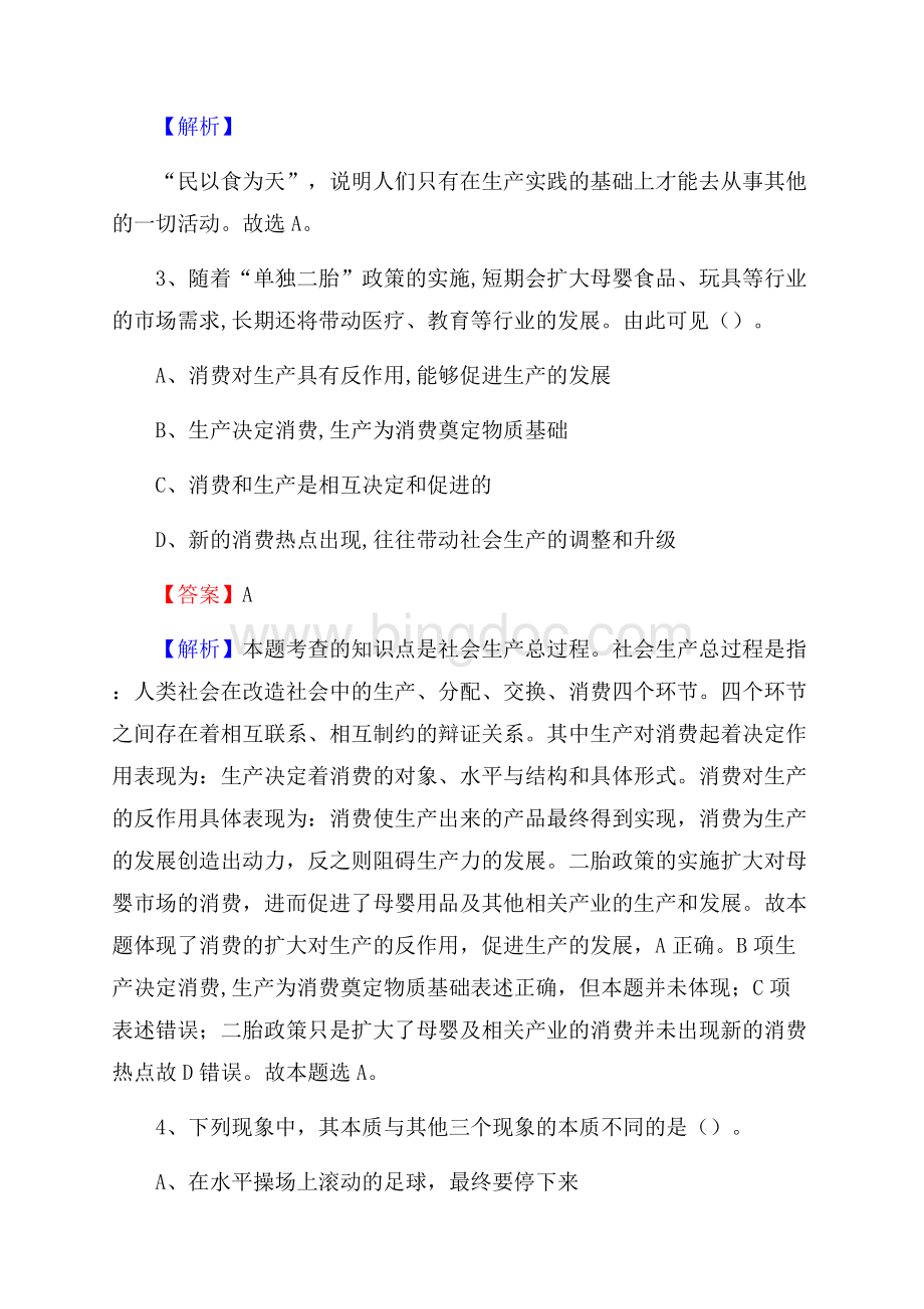 广西柳州市融安县事业单位招聘考试《行政能力测试》真题及答案.docx_第2页