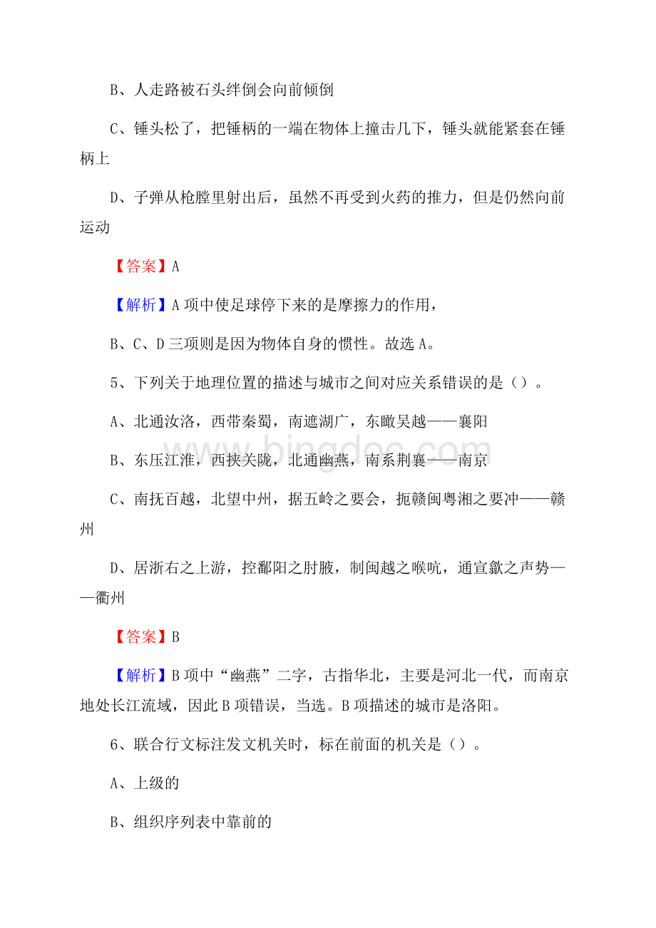 广西柳州市融安县事业单位招聘考试《行政能力测试》真题及答案.docx_第3页