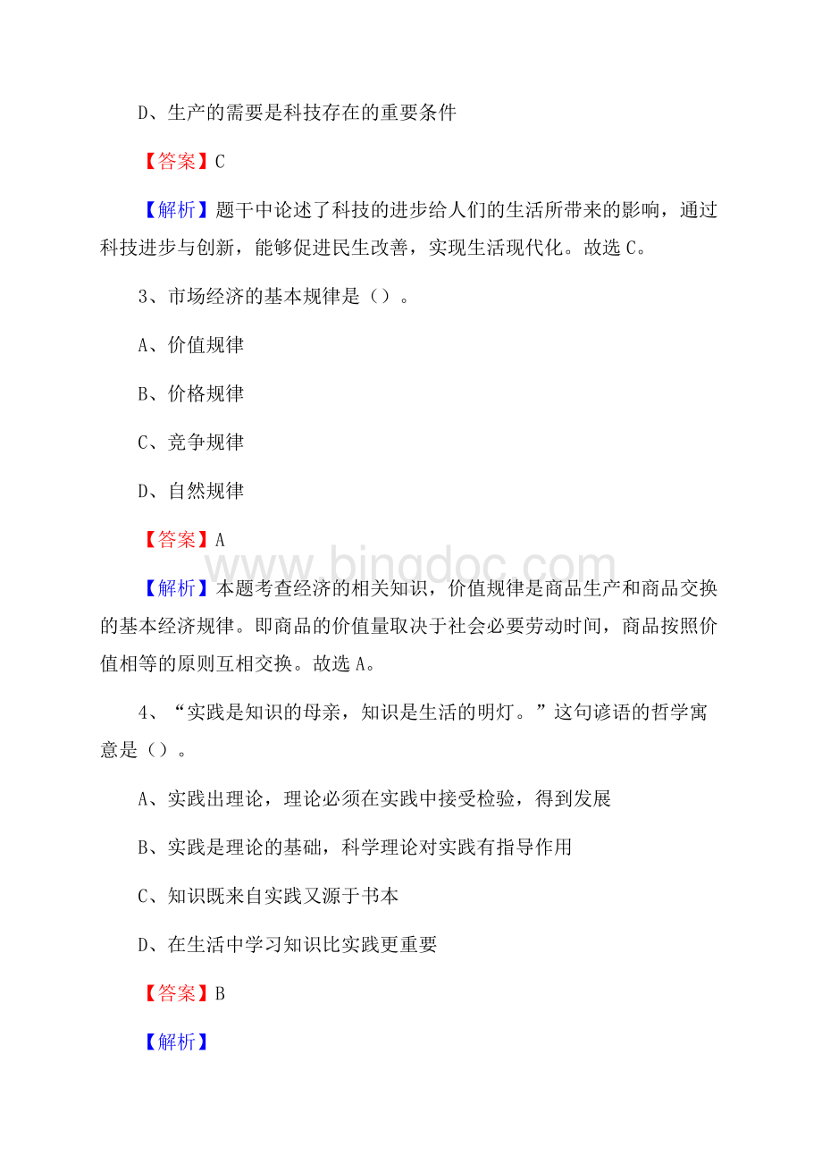 重庆市奉节县社区专职工作者招聘《综合应用能力》试题和解析.docx_第2页