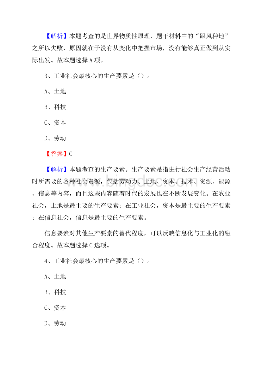 衡东县招商银行招聘考试试题及答案.docx_第2页