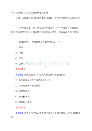 米易县普威乡中心医院招聘试题及解析.docx