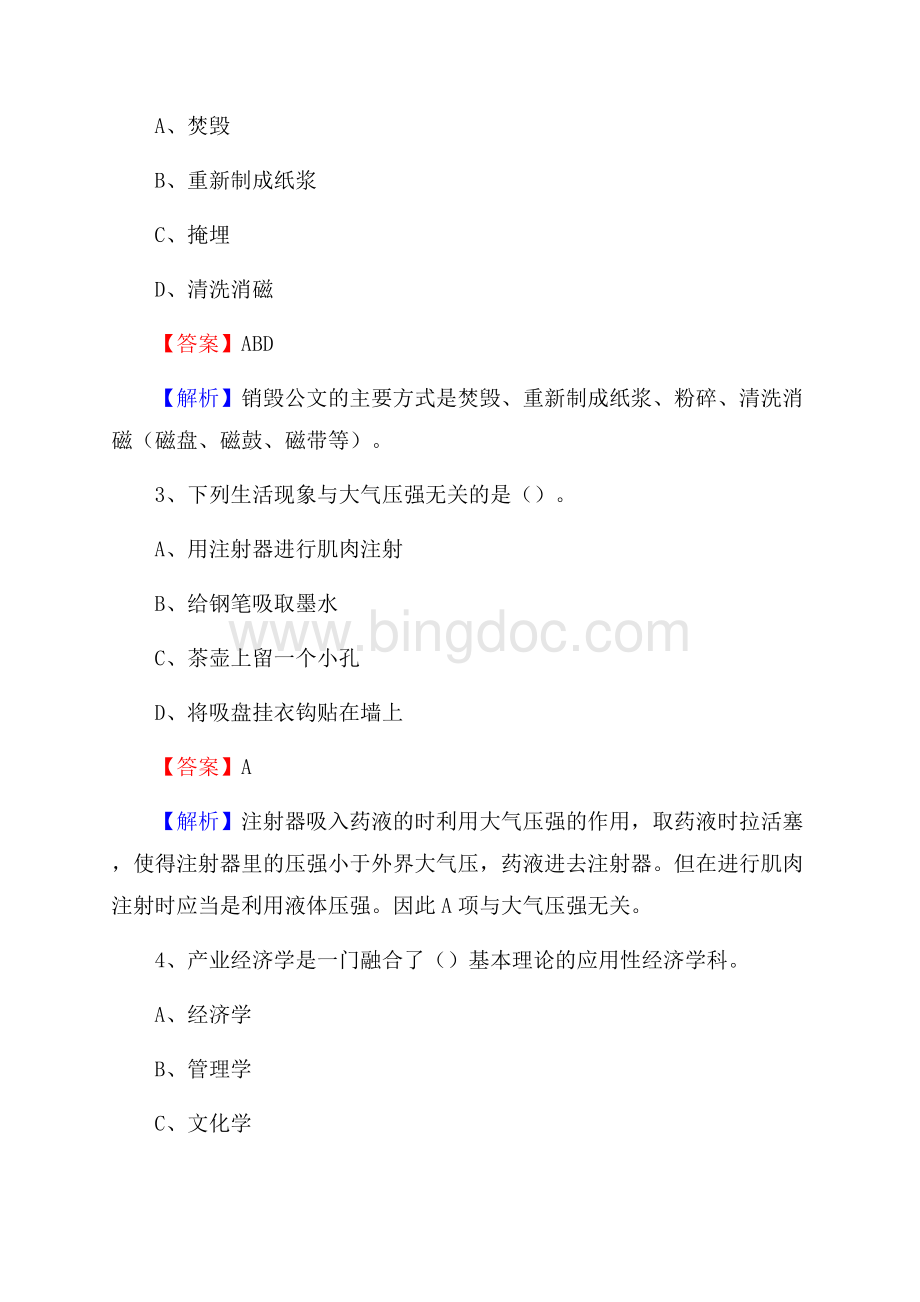 河北省廊坊市安次区社会福利院招聘试题及答案解析.docx_第2页