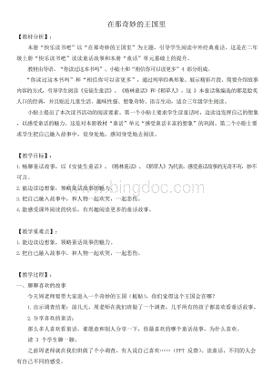 部编人教版小学语文三年级上册《快乐读书吧》公开课教学设计_1.docx