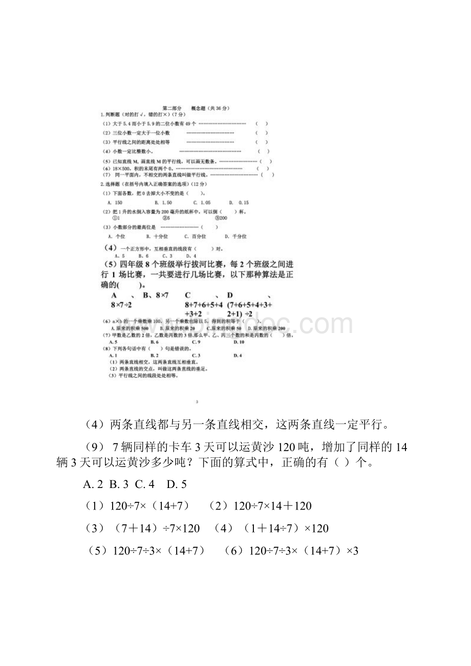 上海小学四年级数学下册期末试题+答案文档格式.docx_第2页