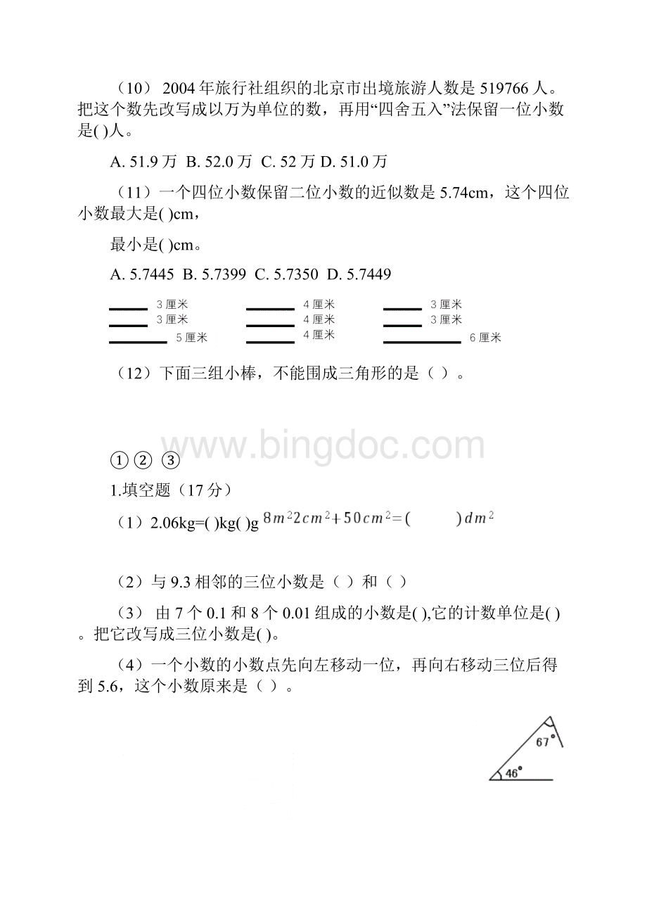 上海小学四年级数学下册期末试题+答案文档格式.docx_第3页