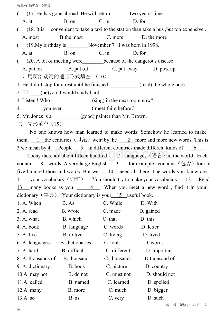 新二期中考试测试题.doc_第2页