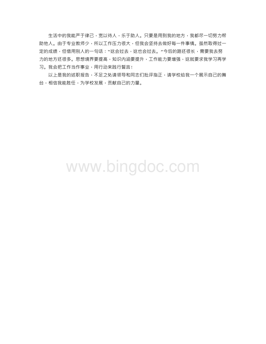 教师年度考核优秀申请.doc_第2页