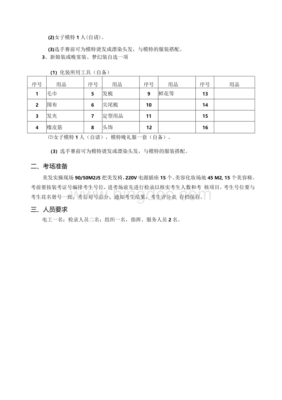 资料654-农民工技能比赛.docx_第2页
