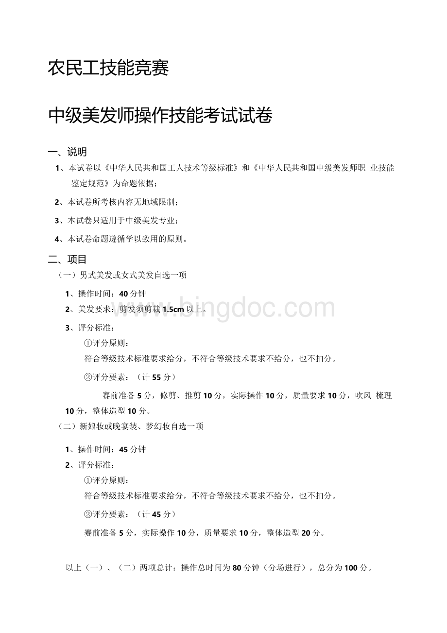 资料654-农民工技能比赛.docx_第3页