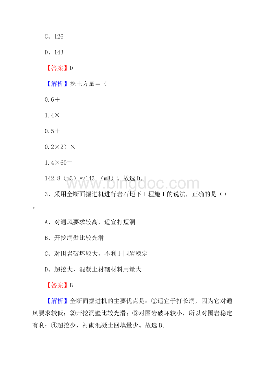 青羊区事业单位招聘《土木工程基础知识》试题文档格式.docx_第2页