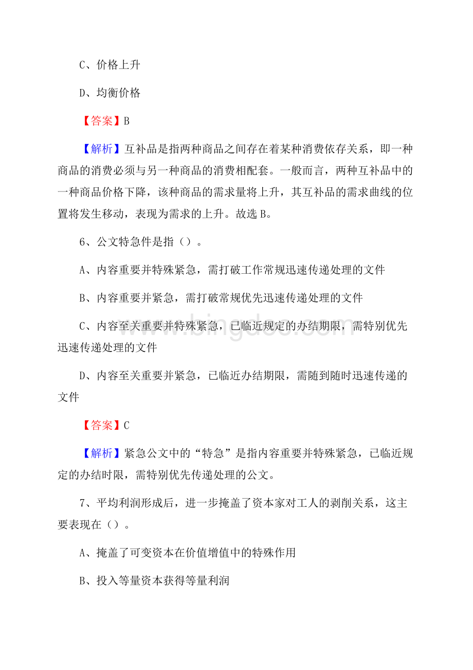 晋源区招商银行招聘考试试题及答案.docx_第3页