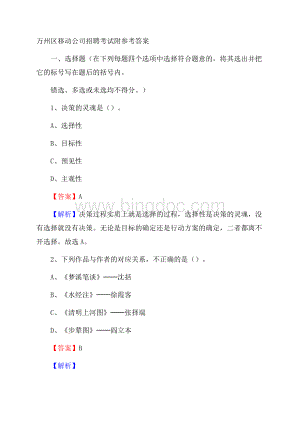 万州区移动公司招聘考试附参考答案.docx