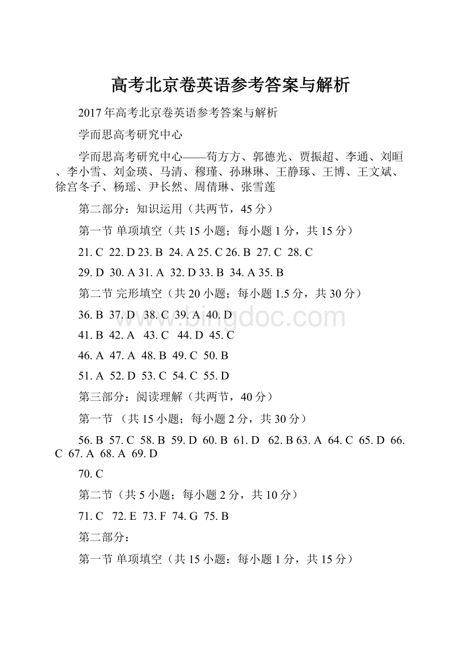 高考北京卷英语参考答案与解析文档格式.docx_第1页