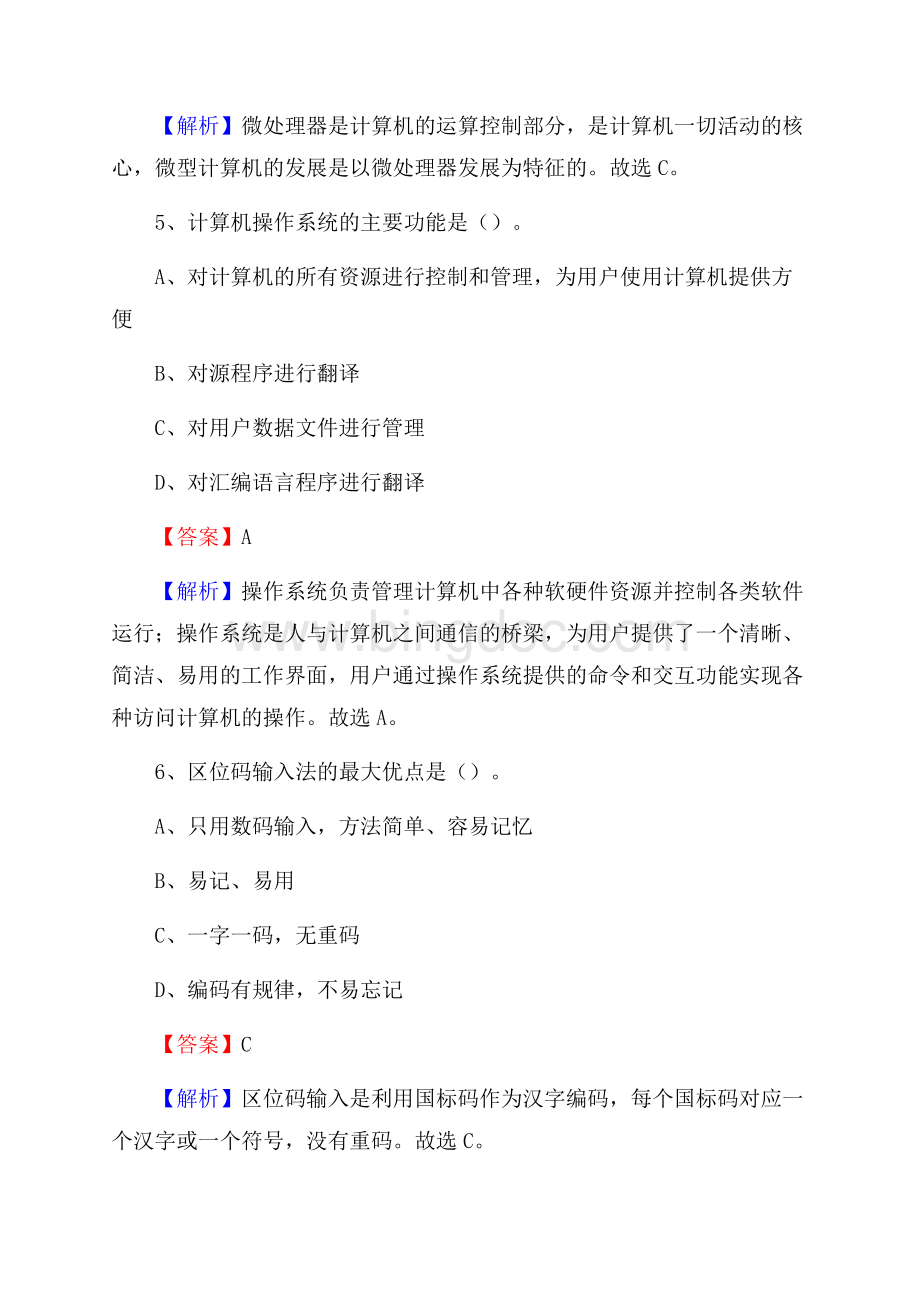 洛宁县上半年事业单位计算机岗位专业知识试题文档格式.docx_第3页