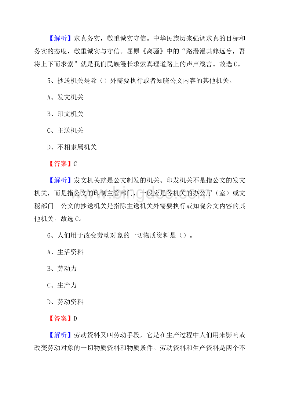 仪陇县联通公司招聘考试试题及答案.docx_第3页