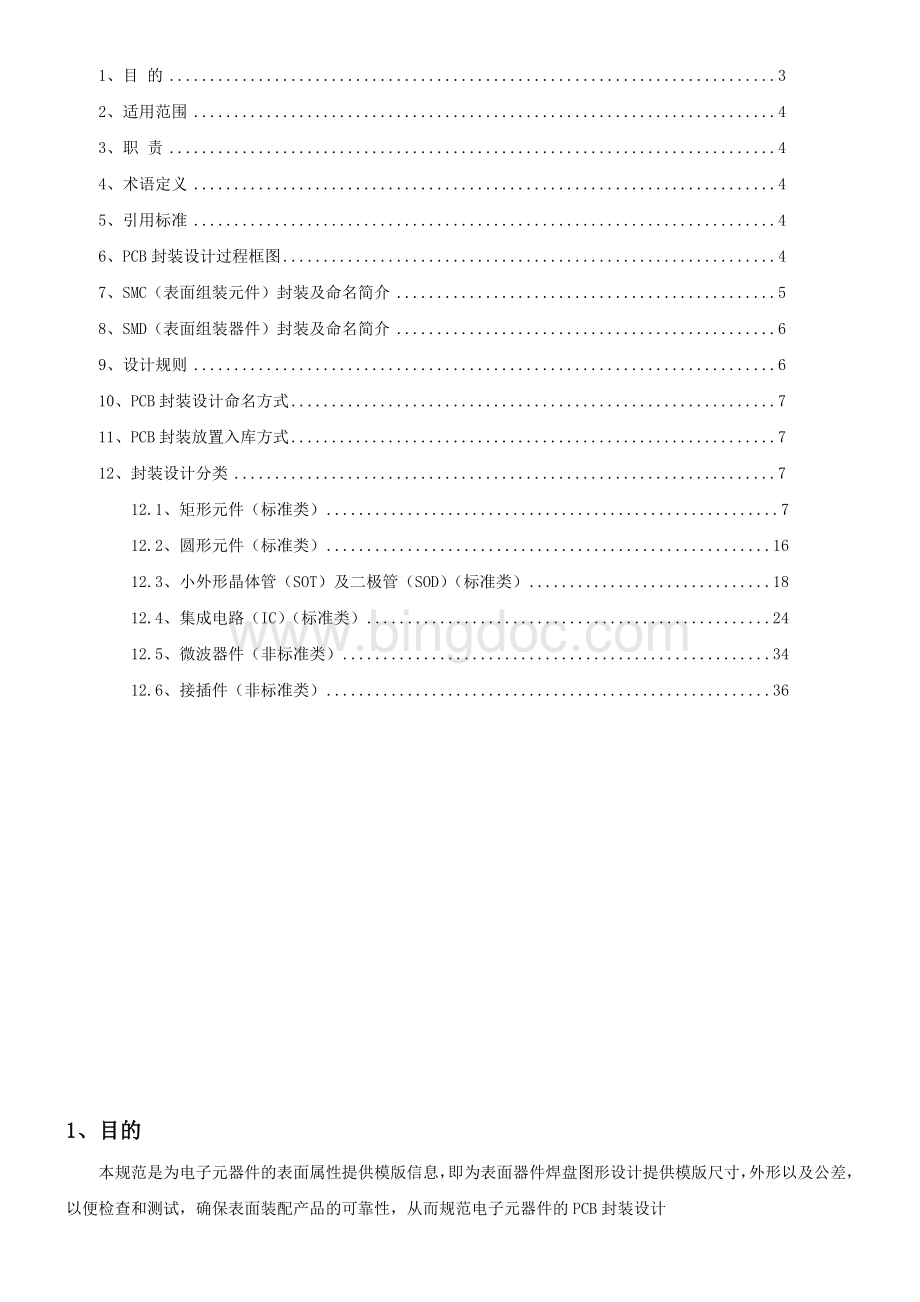 PCB封装设计规范V.doc_第2页