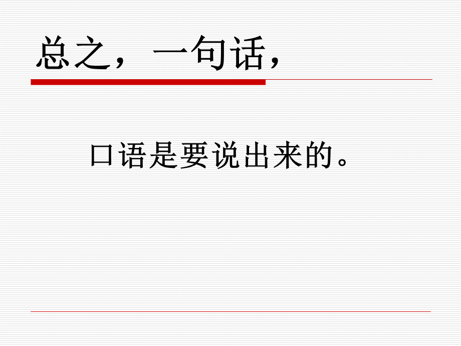 新东方托福口语ppt.ppt_第3页
