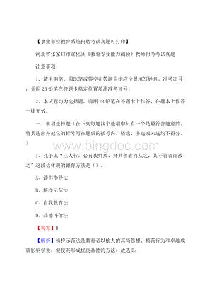 河北省张家口市宣化区《教育专业能力测验》教师招考考试真题.docx