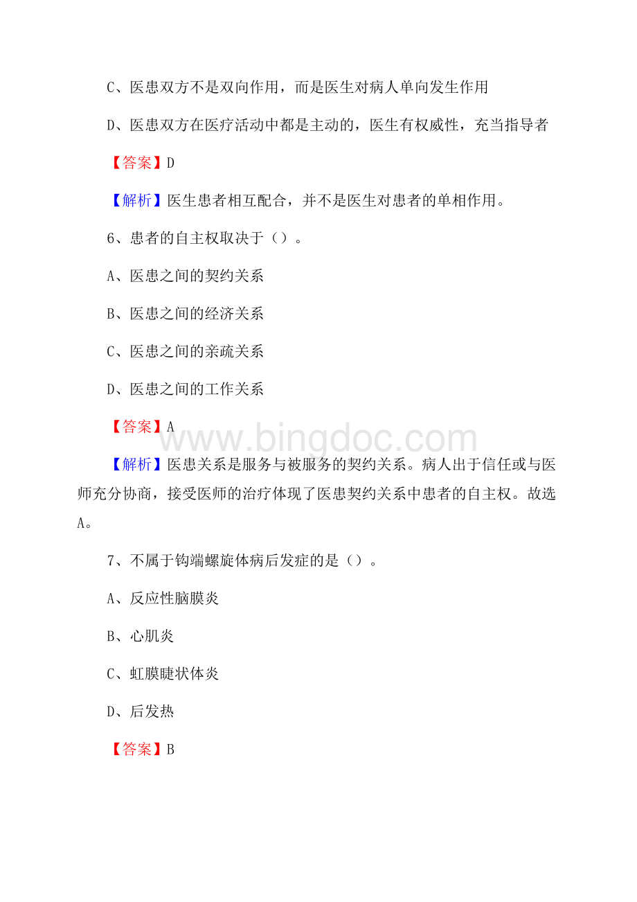 连云港市第一人民医院医药护技人员考试试题及解析.docx_第3页