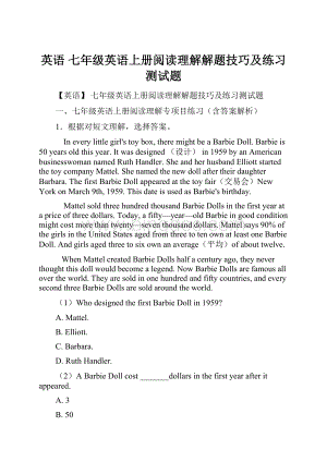 英语 七年级英语上册阅读理解解题技巧及练习测试题Word格式文档下载.docx