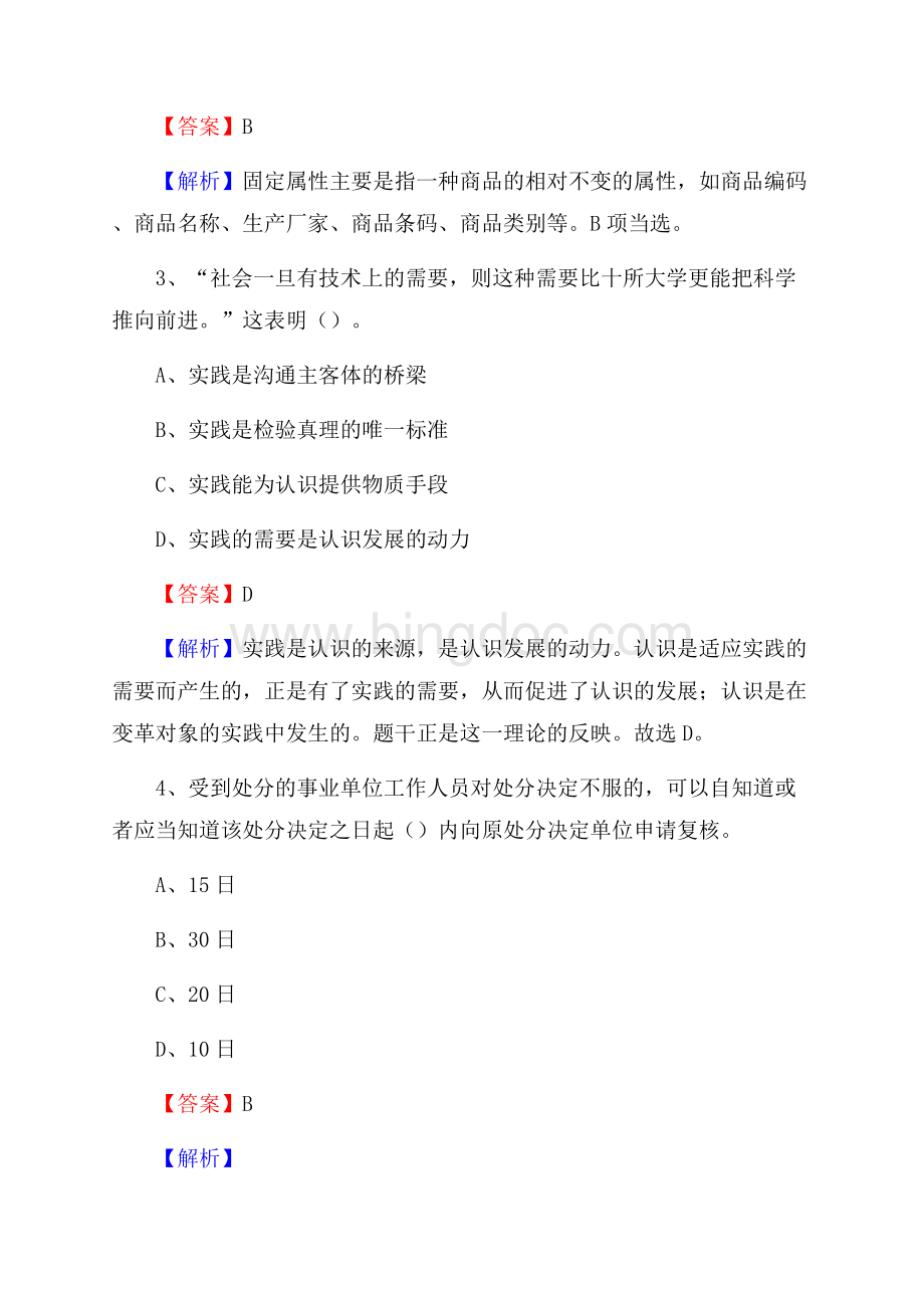 河北省邢台市南和县招聘劳动保障协理员试题及答案解析.docx_第2页