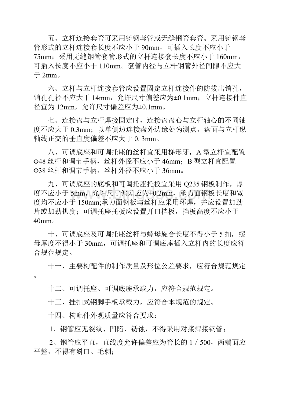 建筑施工承插型盘扣式脚手架安全技术标准规范设计JGJ231Word文档下载推荐.docx_第3页