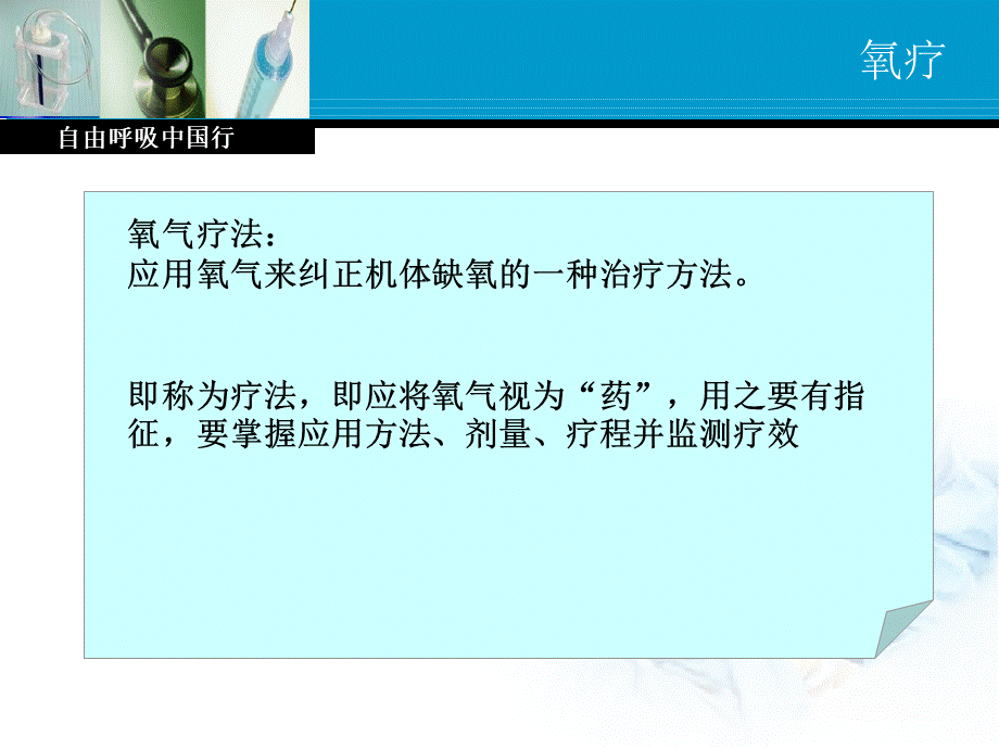 慢性阻塞性肺疾病患者的家庭氧疗PPT文件格式下载.ppt_第2页