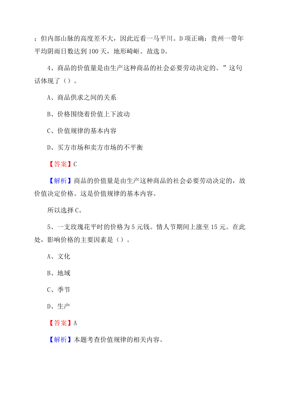 下半年上海市青浦区人民银行招聘毕业生试题及答案解析.docx_第3页
