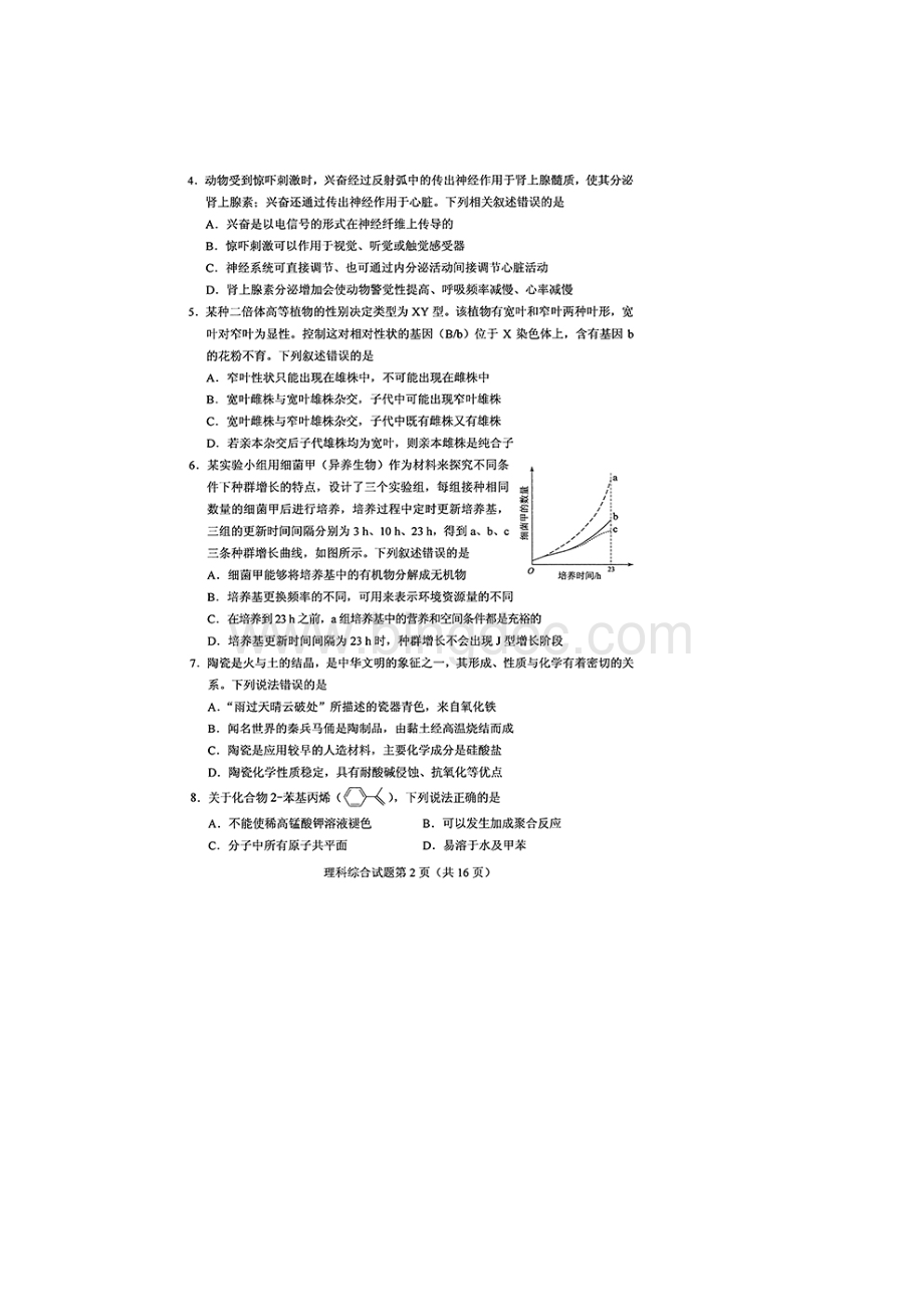 河南高考理综试题版Word格式.docx_第2页
