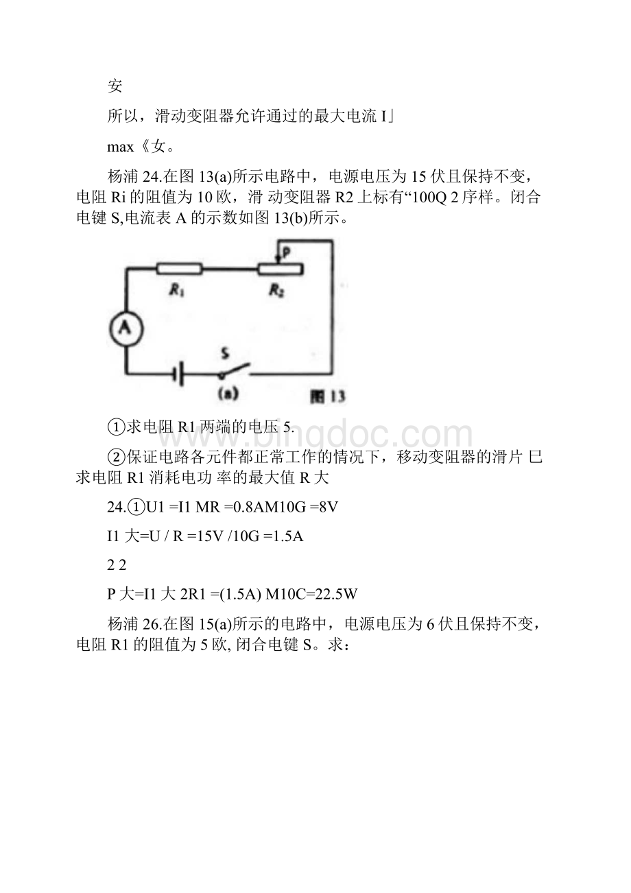 上海中考物理二模汇编电学计算Word格式文档下载.docx_第2页