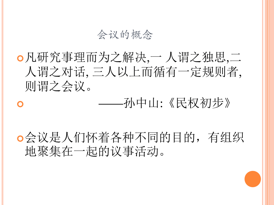 会议活动策划方案.ppt_第3页